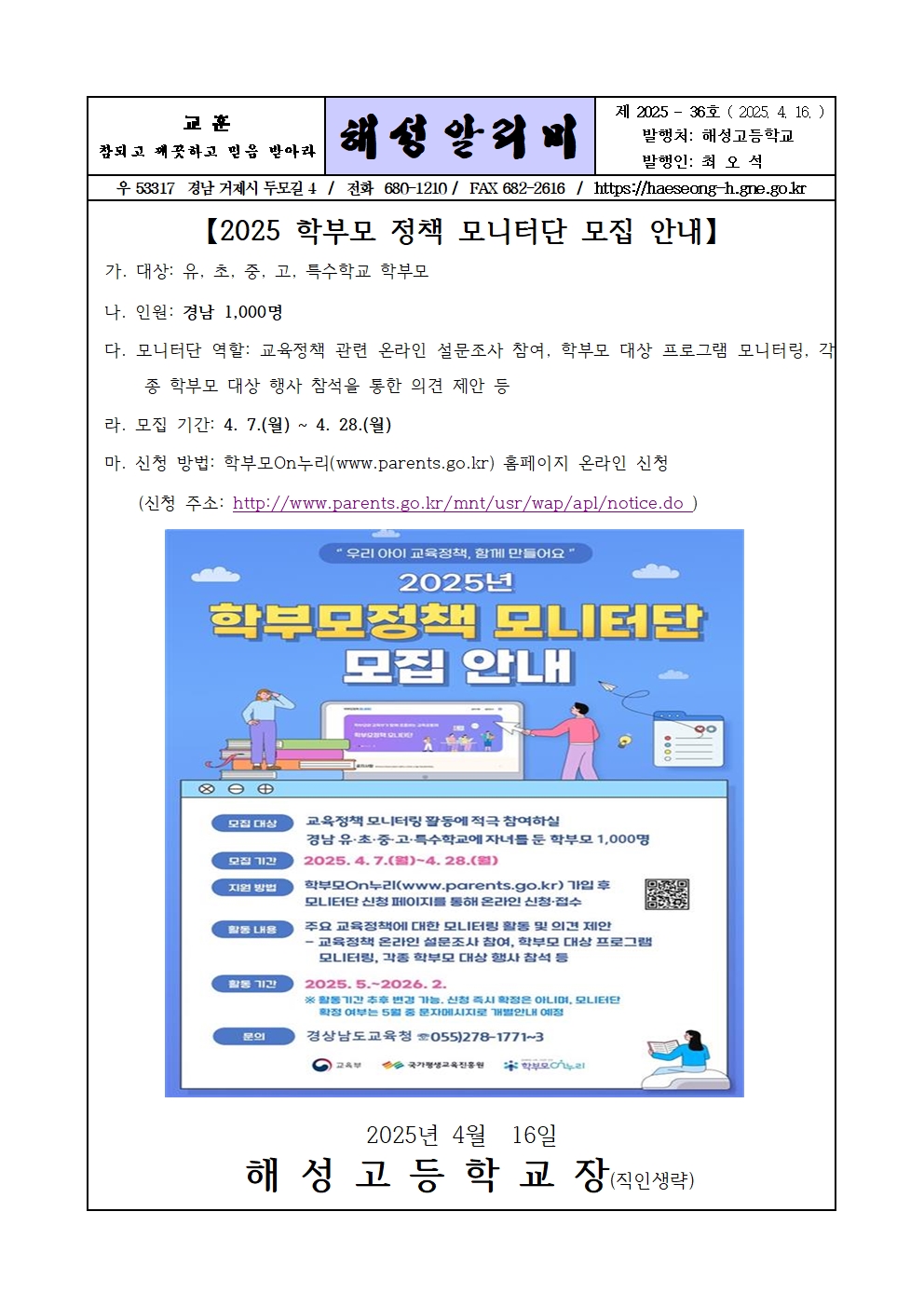 [2025-36] 2025학년도 학부모 정책 모니터단 모집 안내001.jpg