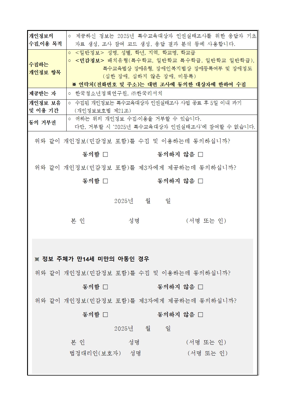 [2025-37] 특수교육 대상자 인권실태조사002.jpg