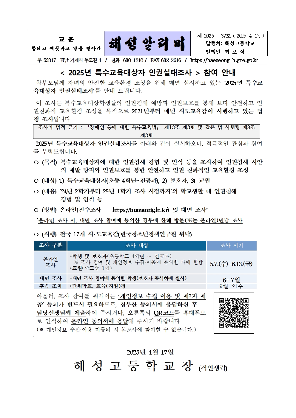 [2025-37] 특수교육 대상자 인권실태조사001.jpg