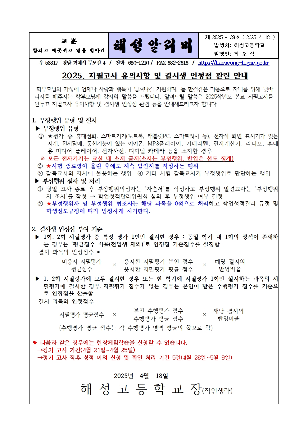 [2025-38] 지필고사 운영 가정통신문001.jpg