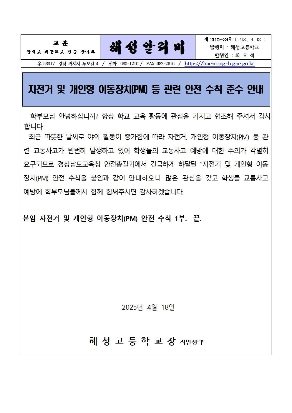 [2025-39] 자전거, 개인형  이동장치(PM) 안전 수칙 안내001.jpg