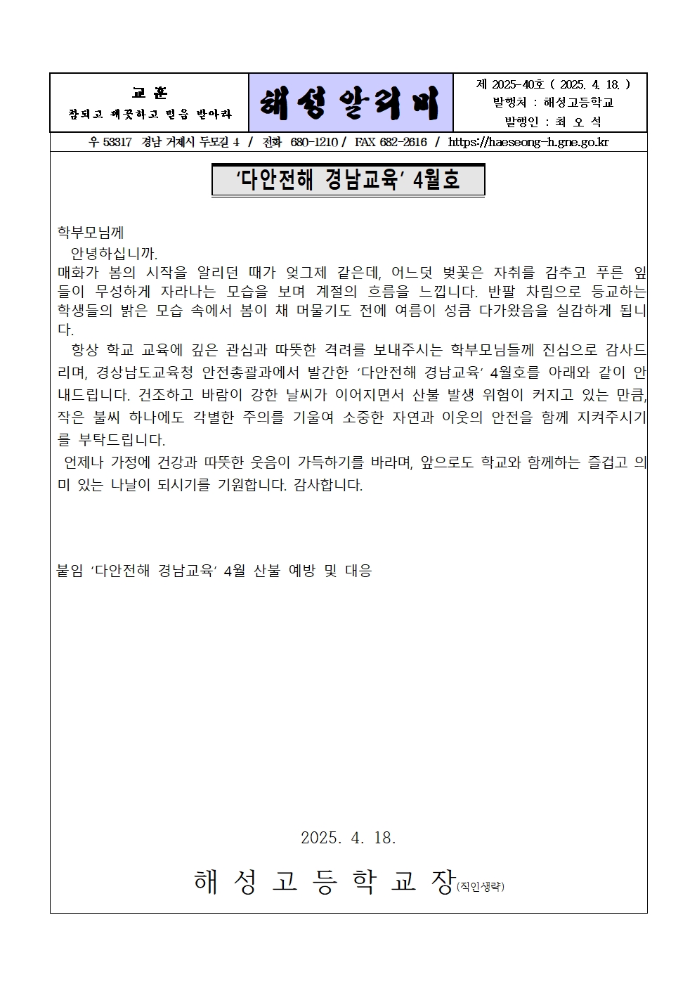 [2025-40] '다안전해 경남교육' 4월호001.jpg