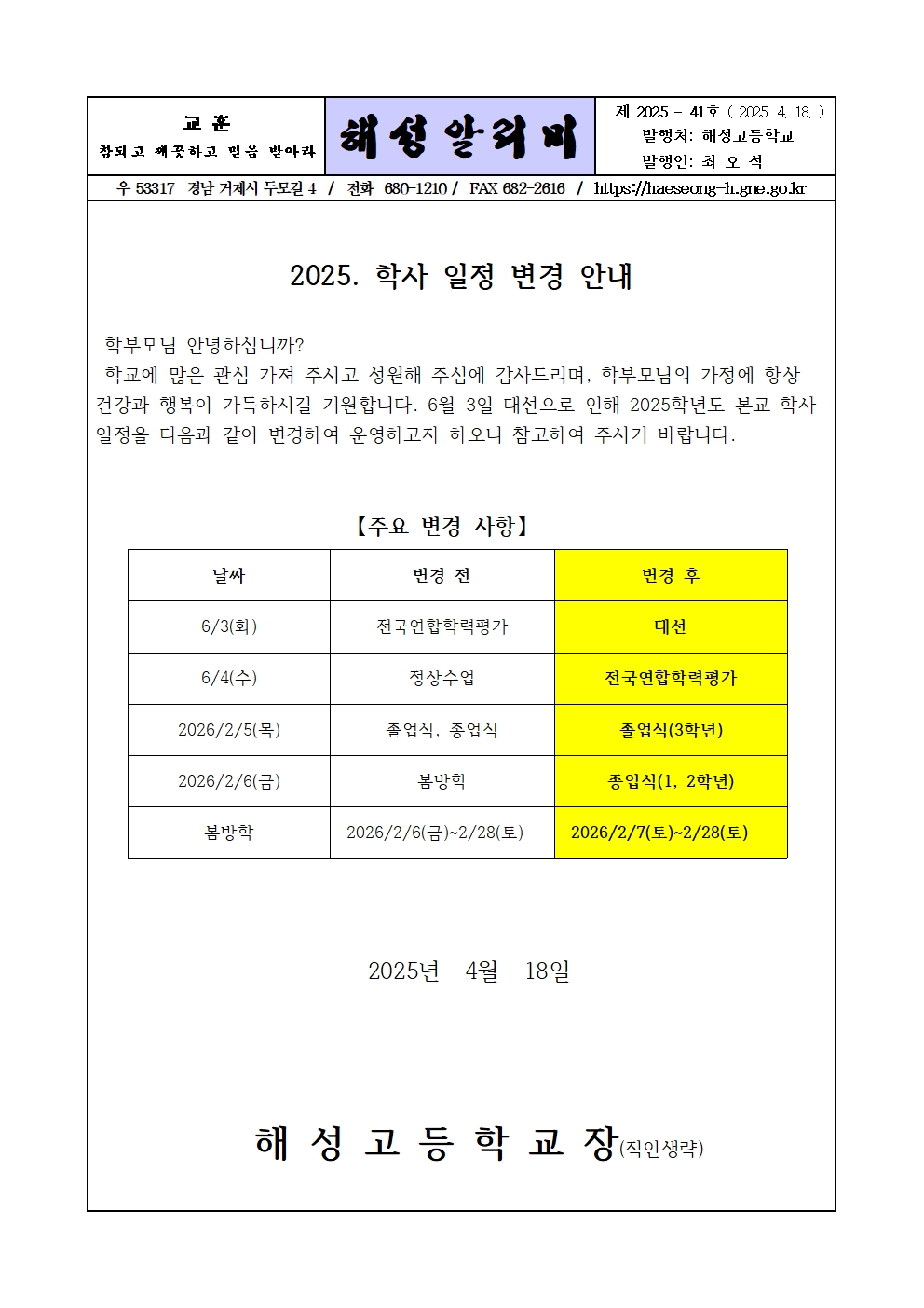 [2025-41] 2025학년도 학사일정 변경 안내001.jpg