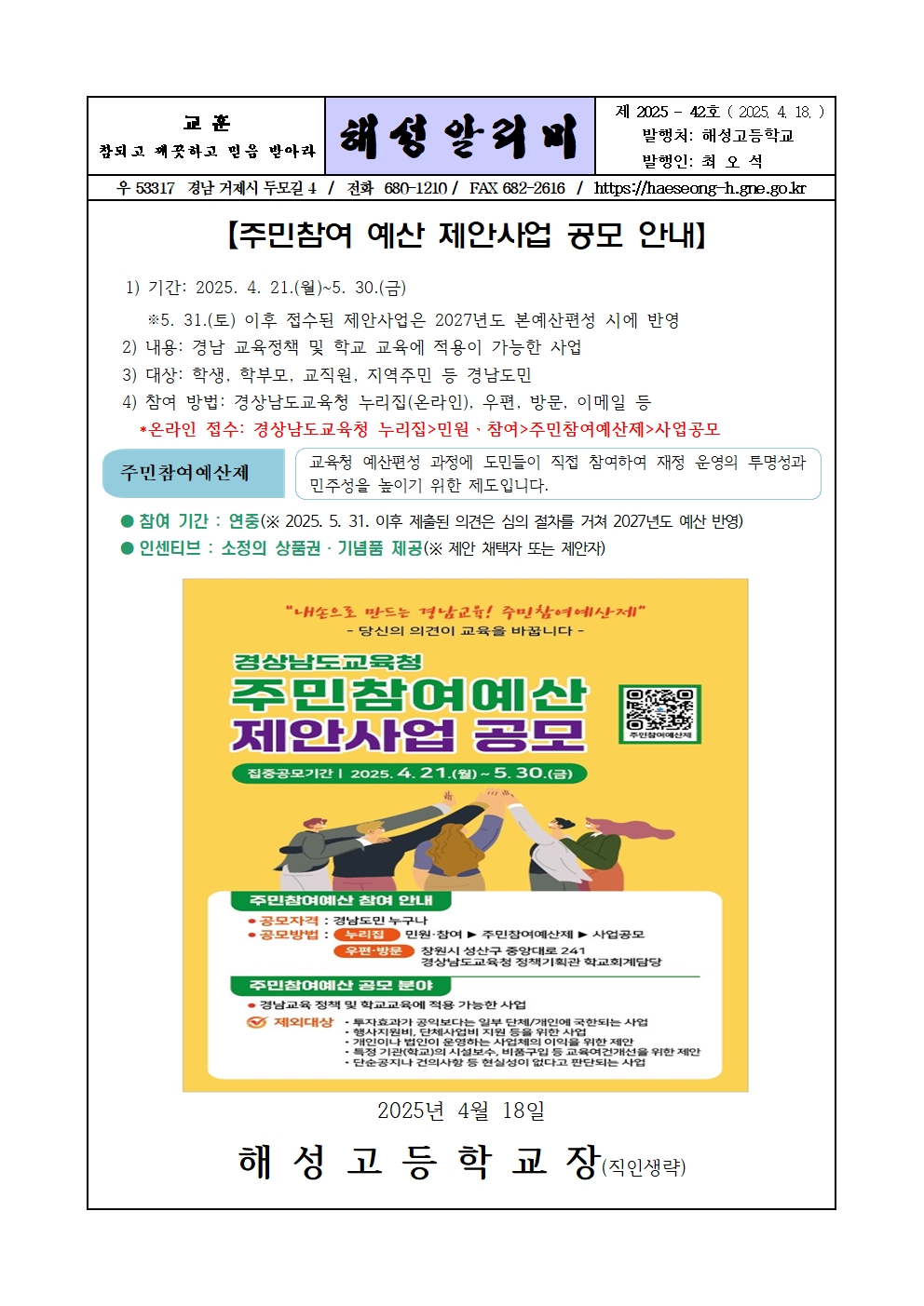 [2025-42] 주민참여예산 제안사업 공모 안내001.jpg