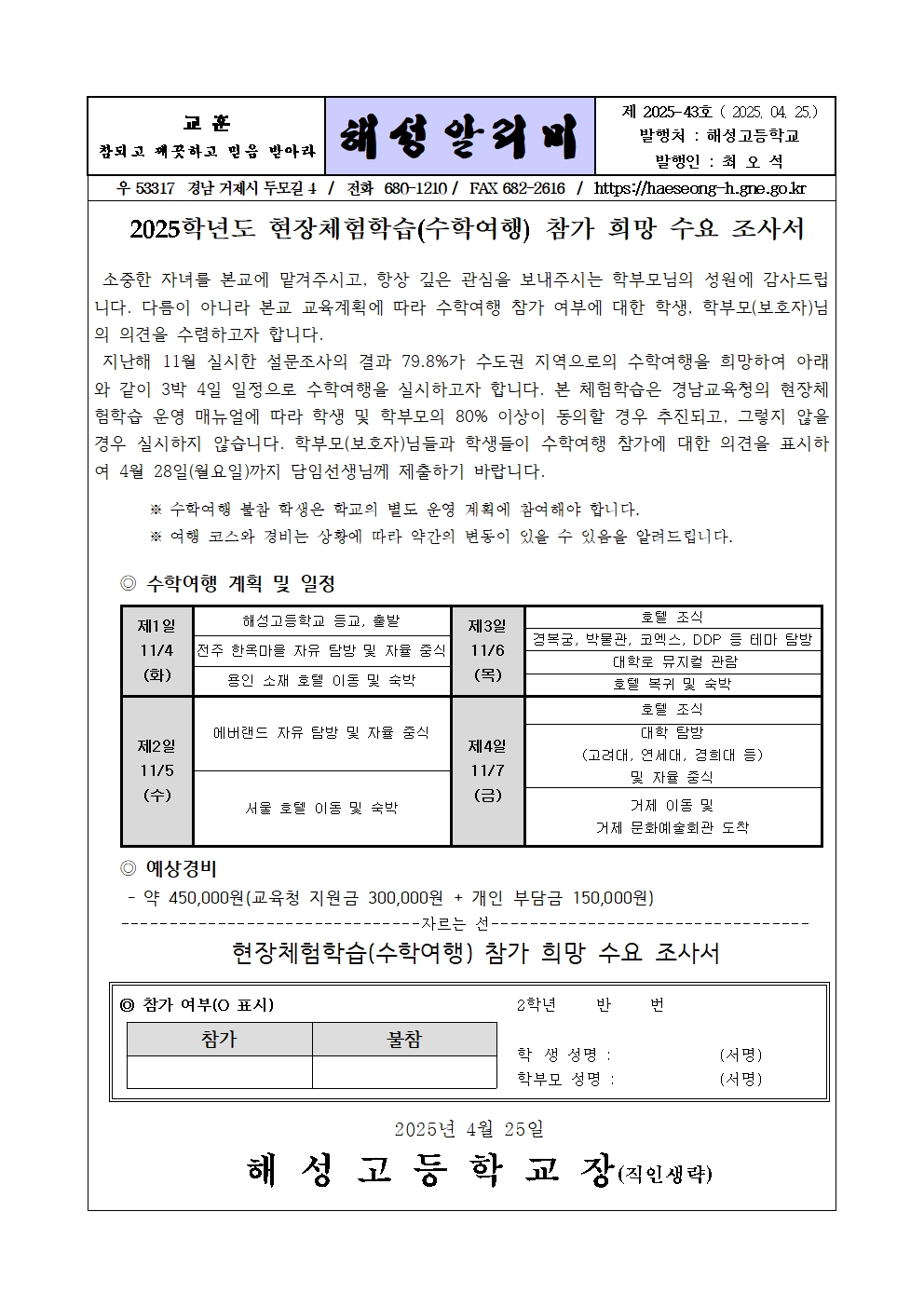 [2025-43] 2학년 수학여행 수요조사서001.jpg