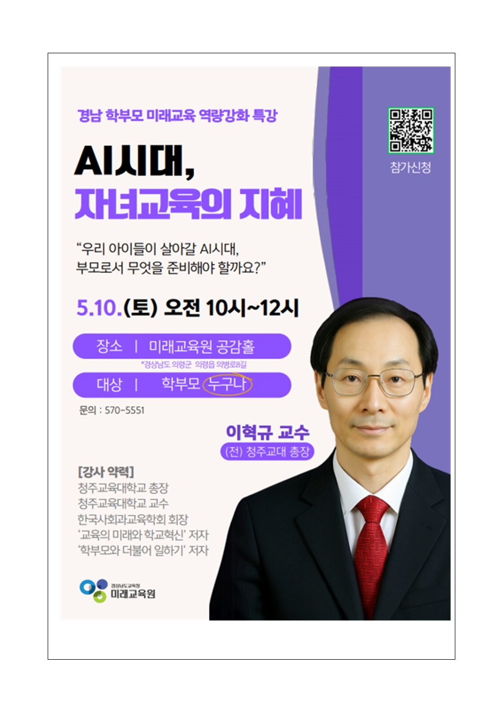 [2025-44] 2025 학부모 미래교육 역량강화 연수2.jpg