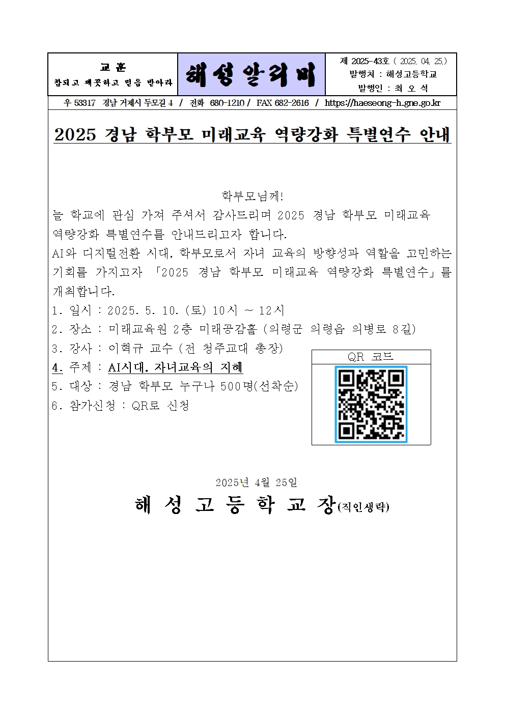 [2025-44] 2025 학부모 미래교육 역량강화 연수1.jpg