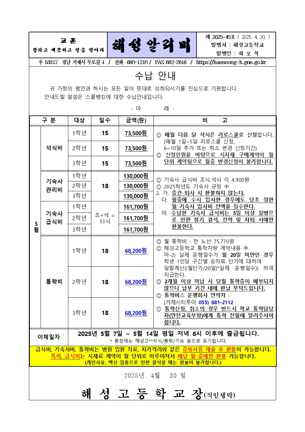 [2025-45] 해성알리미_5월001.jpg