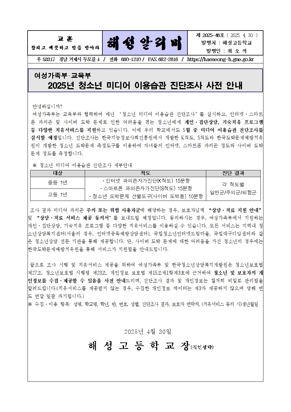 [2025-46] 2025 청소년 미디어 이용습관 진단조사001.jpg