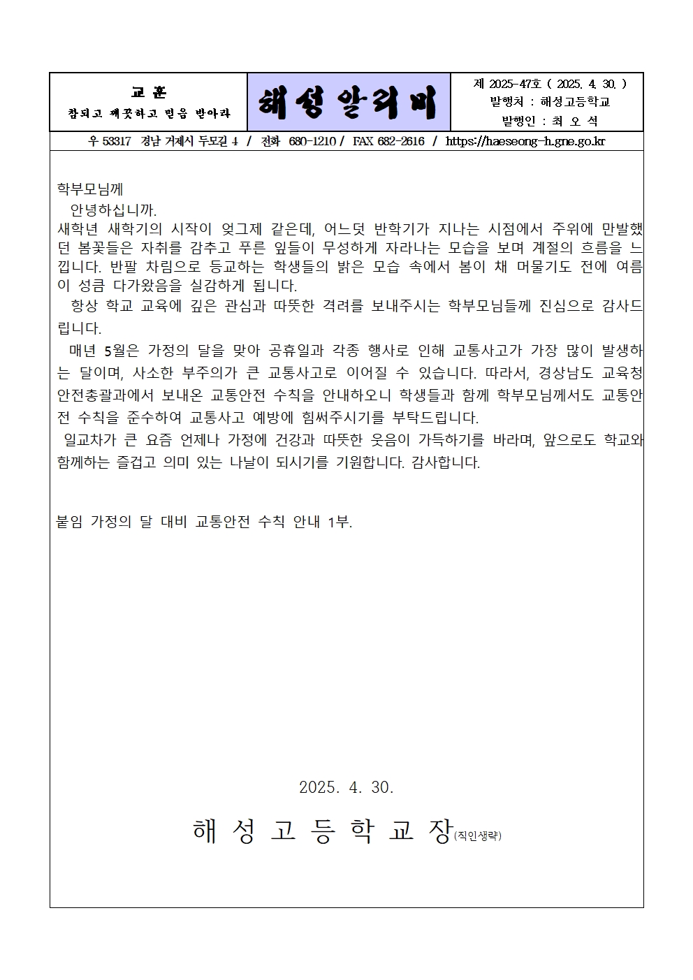 [2025-47] 가정의 달 대비 교통안전 수칙 안내001.jpg