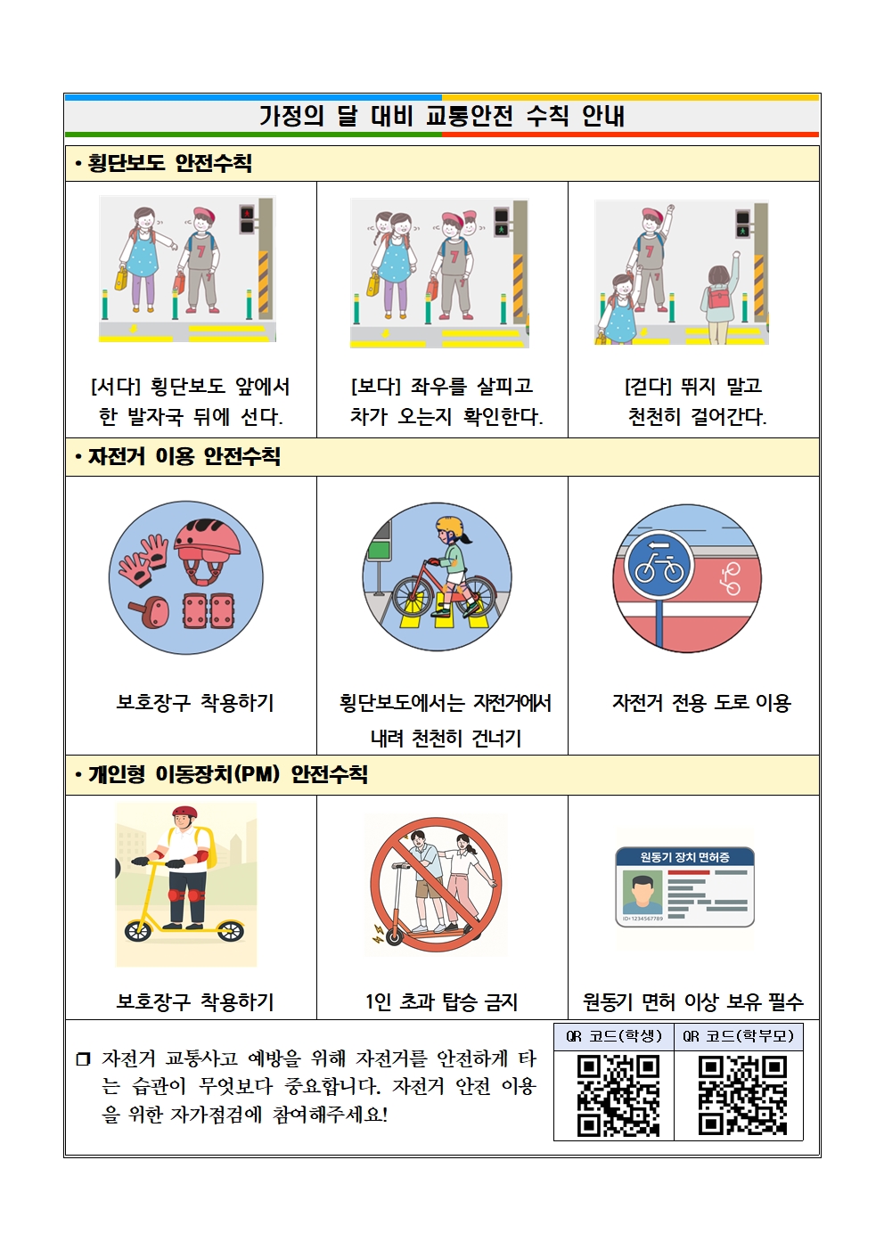 [2025-47] 가정의 달 대비 교통안전 수칙 안내002.jpg
