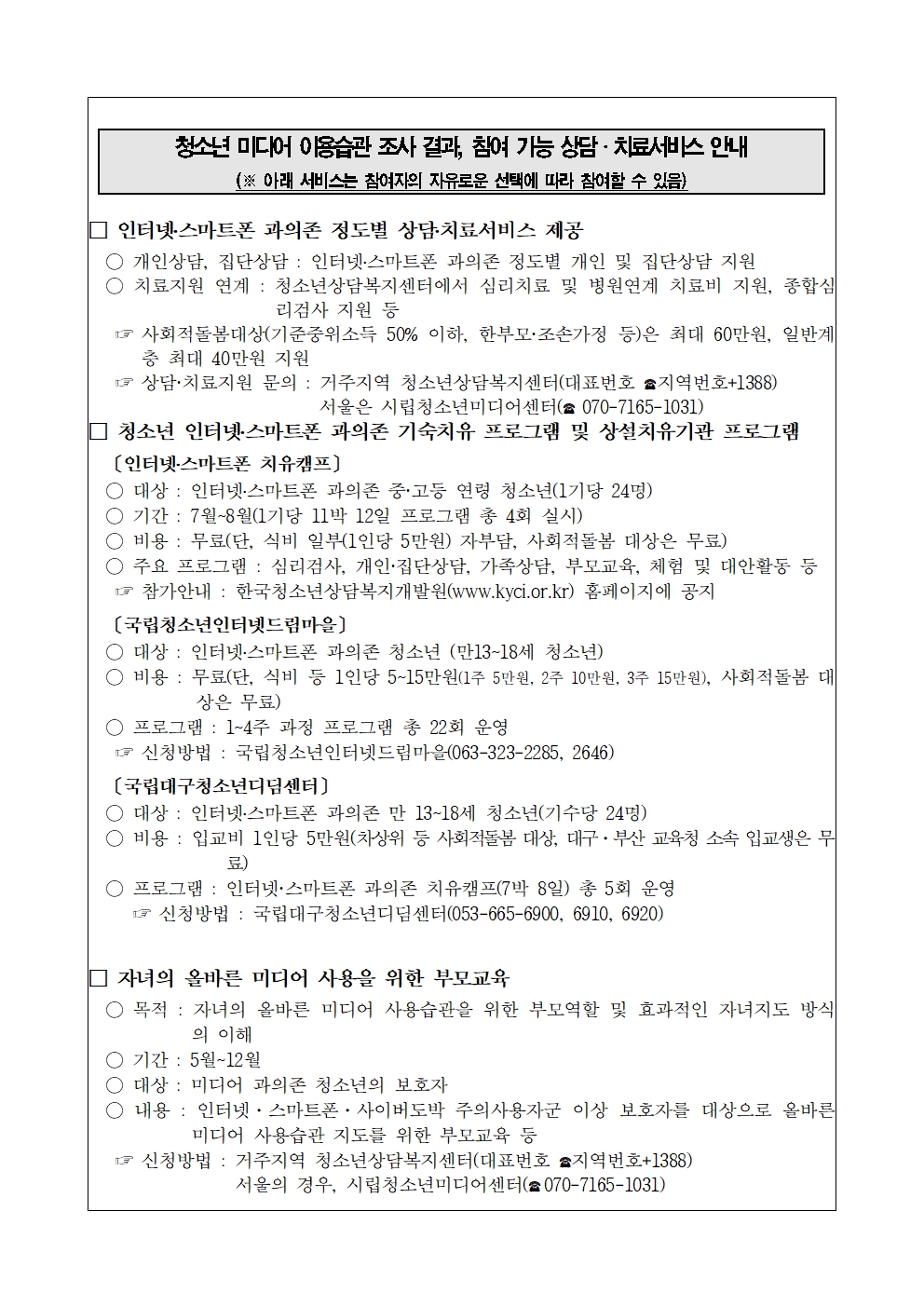 [2025-50] 청소년 미디어 과의존 가정 통신문003.jpg