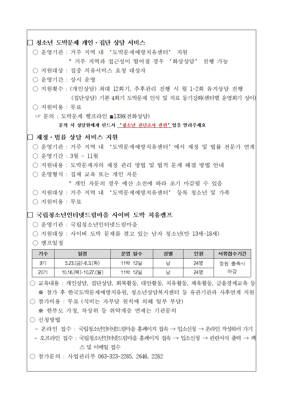 [2025-50] 청소년 미디어 과의존 가정 통신문004.jpg