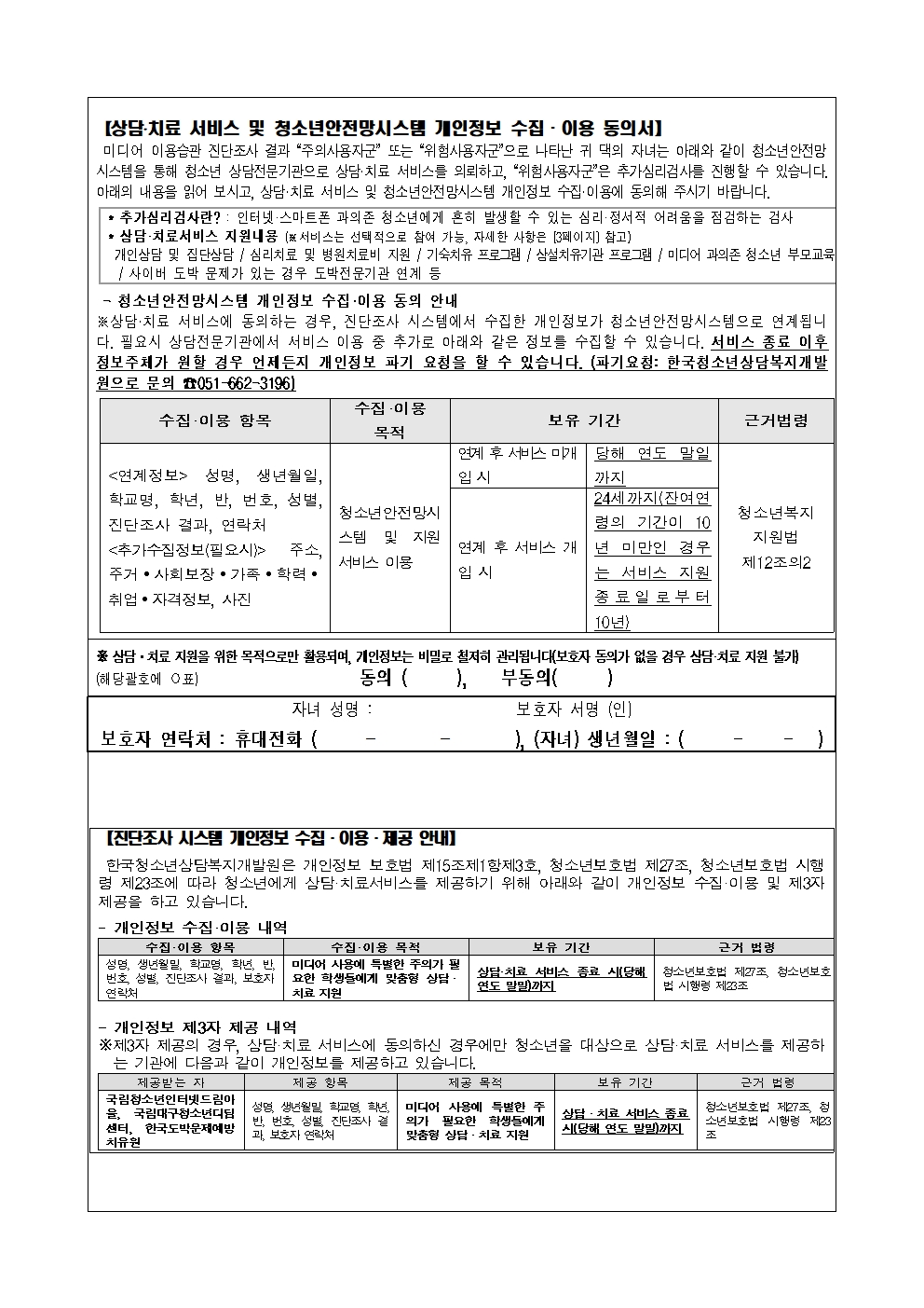 [2025-50] 청소년 미디어 과의존 가정 통신문002.jpg