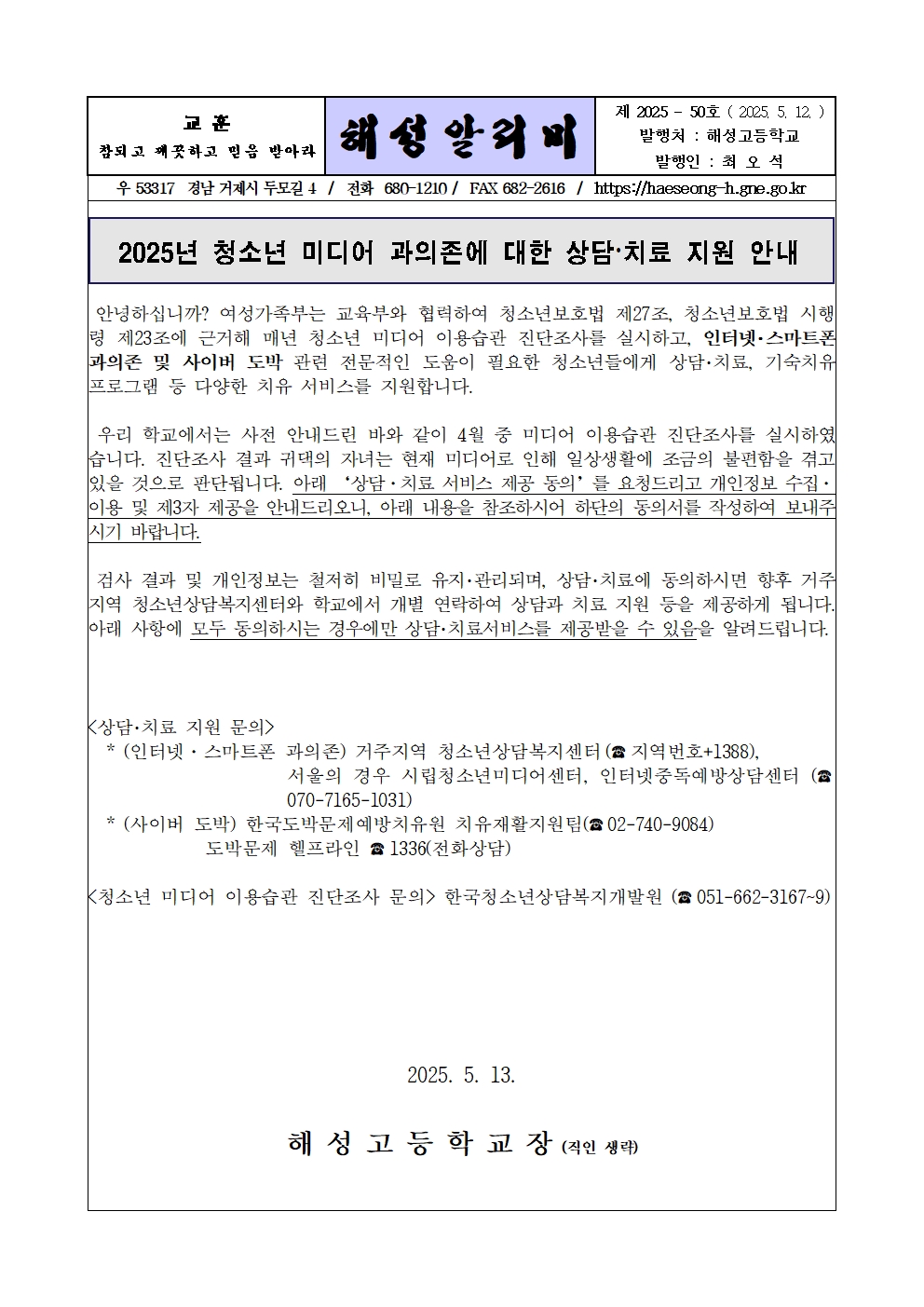 [2025-50] 청소년 미디어 과의존 가정 통신문001.jpg