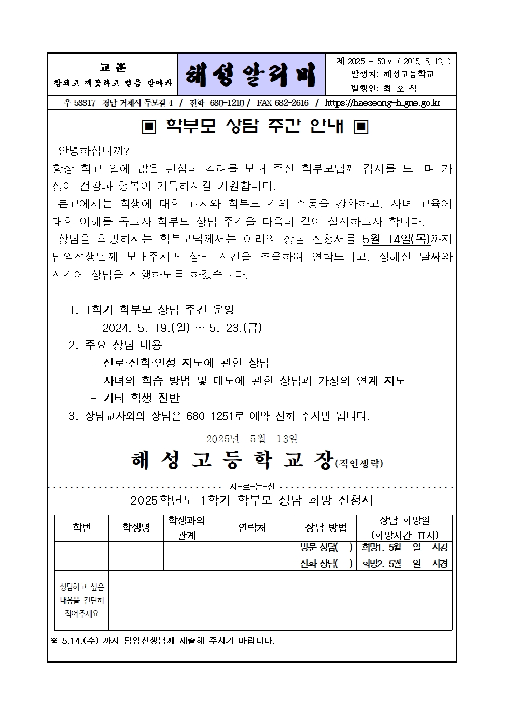 [2025-53] 2025학년도 1학기 학부모 상담 주간 운영001.jpg