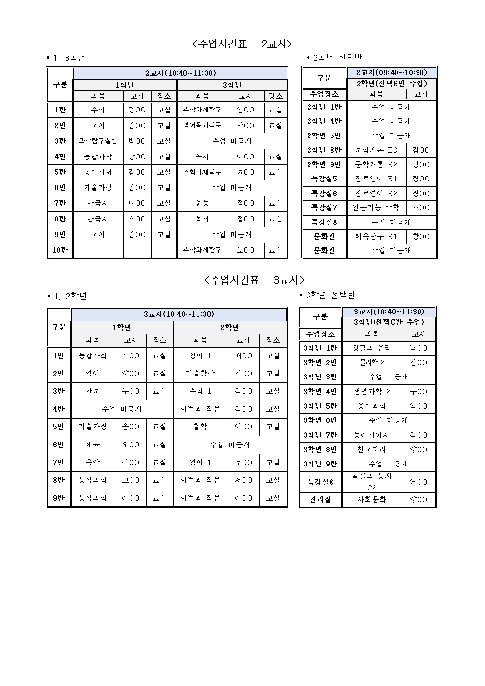 [2025-54] 2025년 학부모초청 공개수업 참가신청서002.jpg