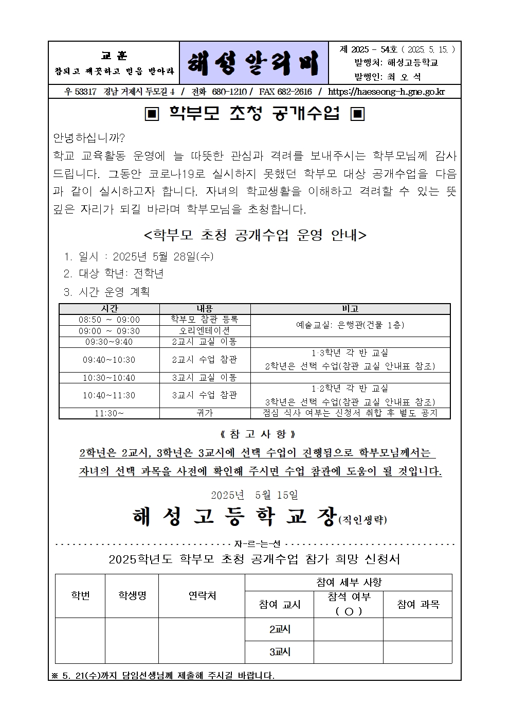[2025-54] 2025년 학부모초청 공개수업 참가신청서001.jpg