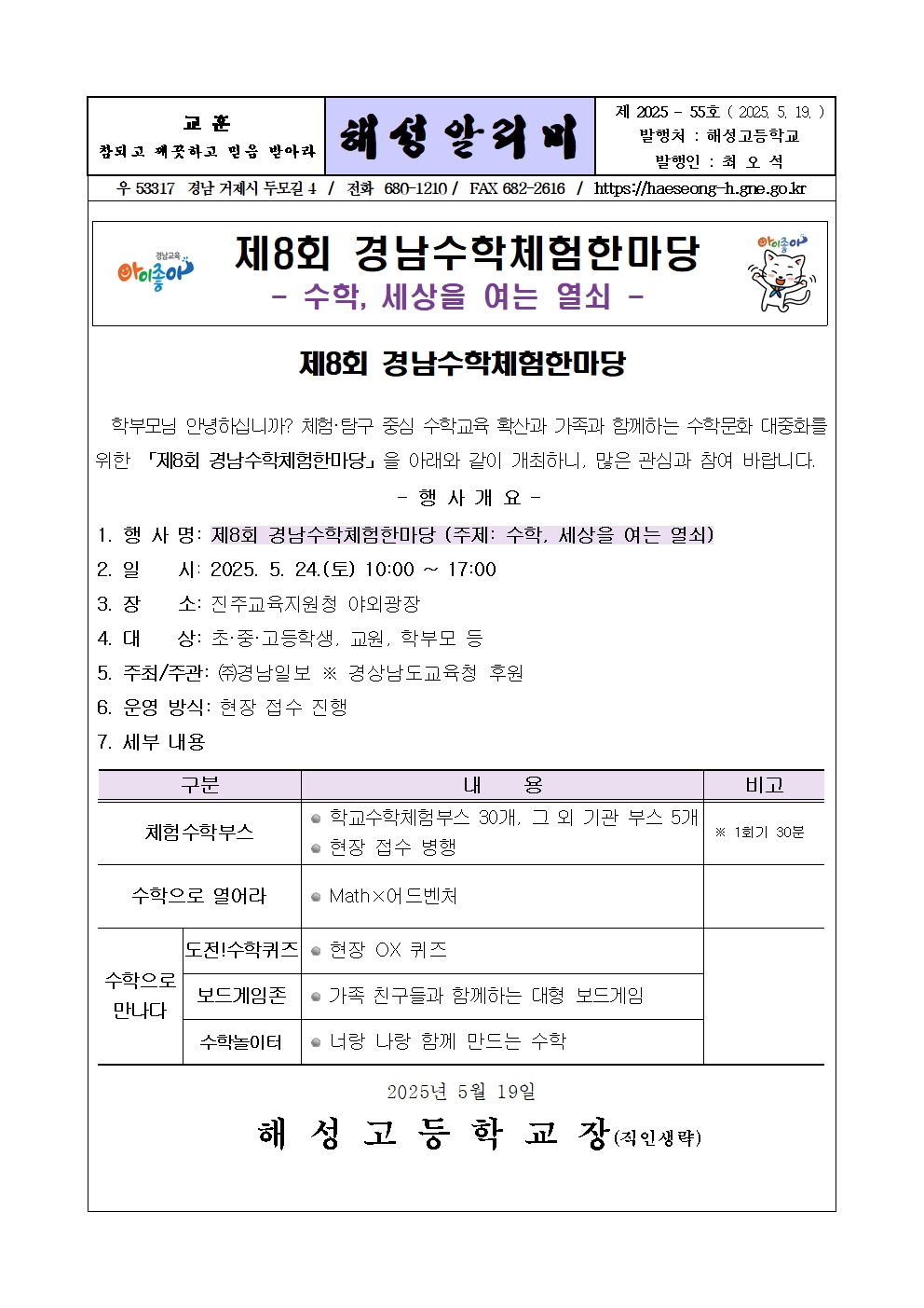 [2025-55]제 8회 경남수학체험한마당 안내001.jpg