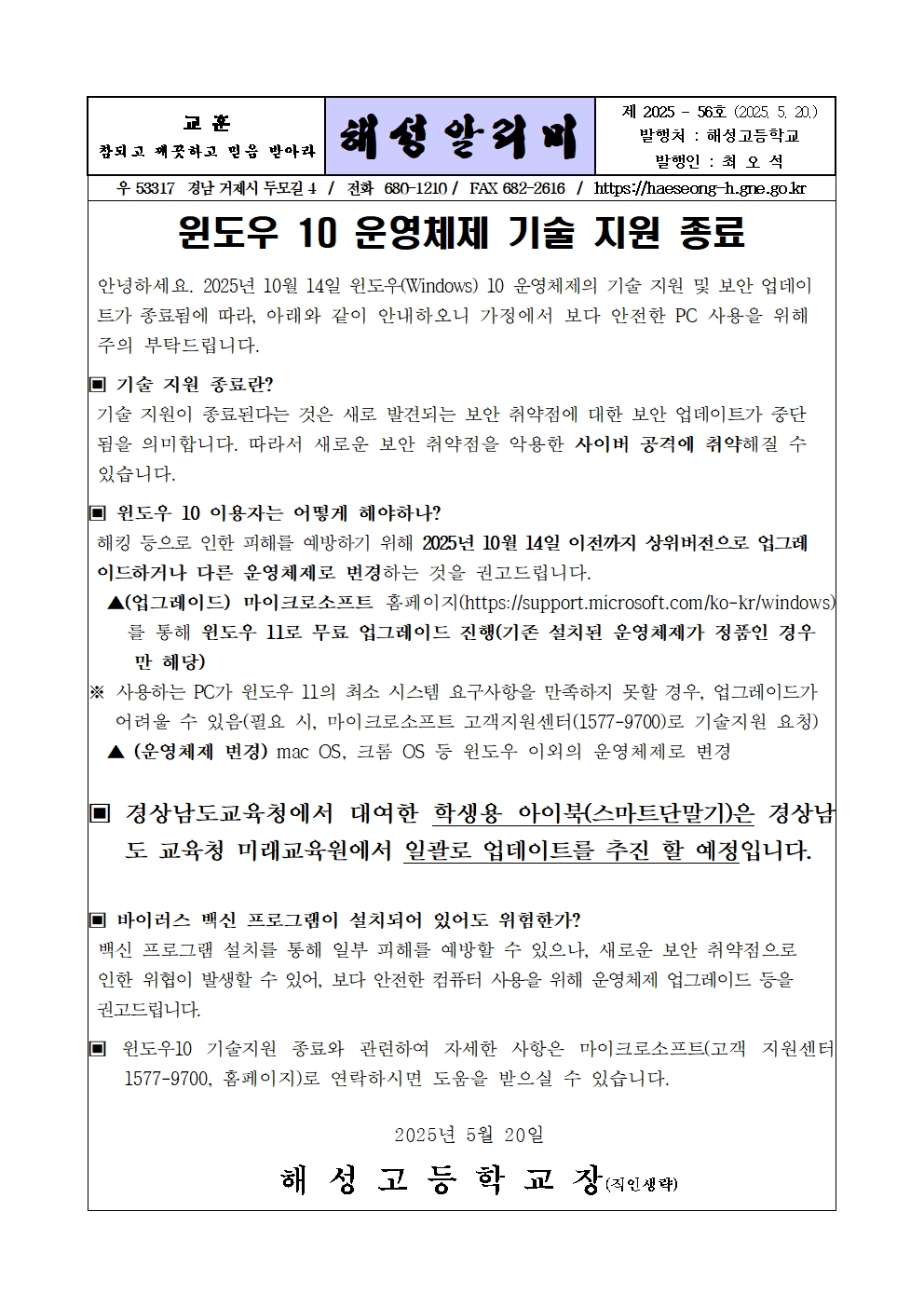 [2025-56] 윈도우 10 운영체제 기술 지원 종료 안내001.jpg