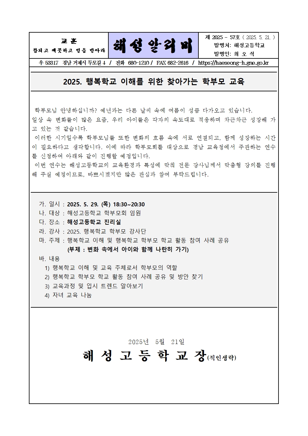 [2025-57] 2025학년도 행복학교 이해를 위한 찾아가는 학부모 교육001.jpg