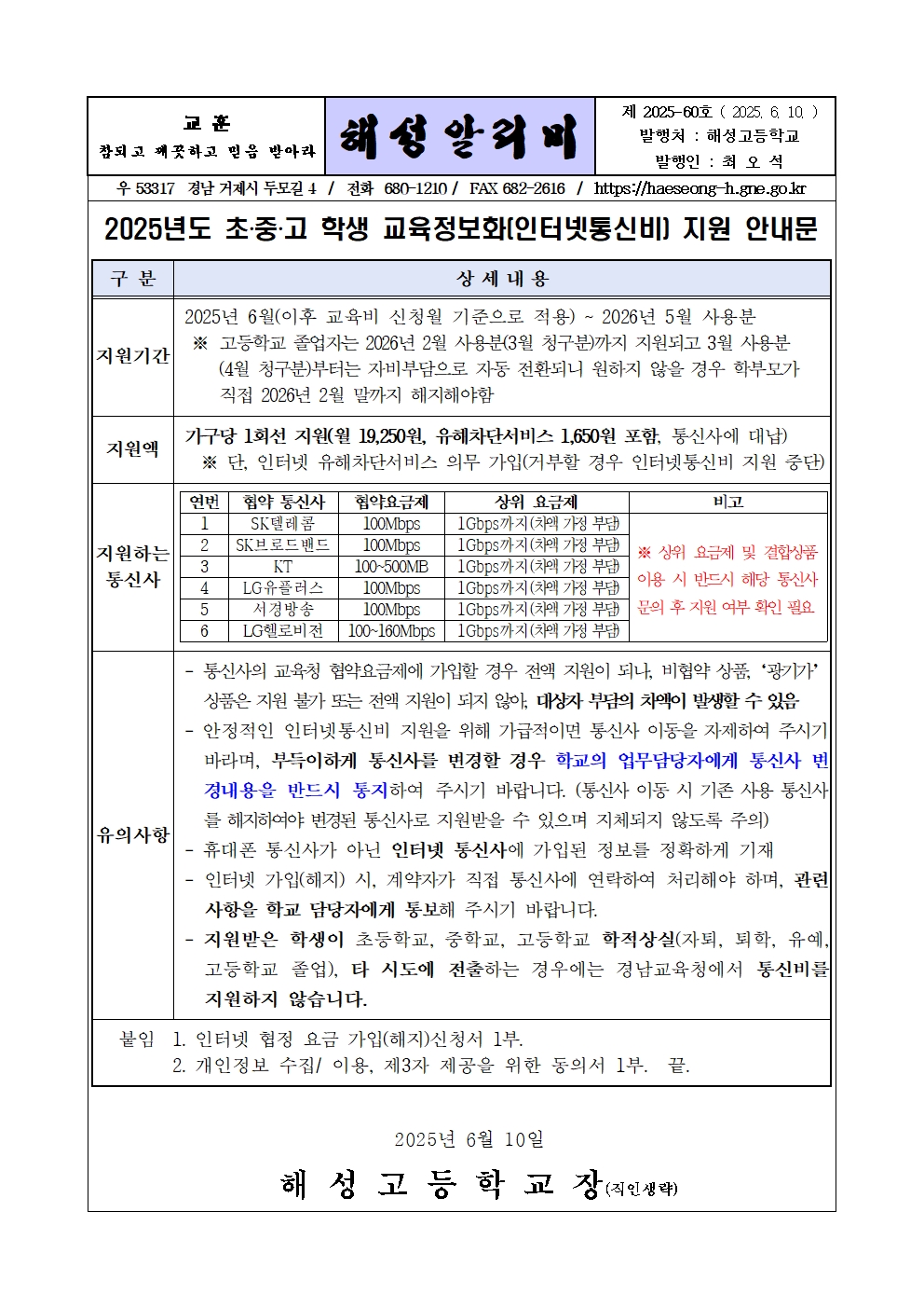 [2025-60] 2025년도 초중고 학생 교육정보화(인터넷통신비) 지원 안내.jpg