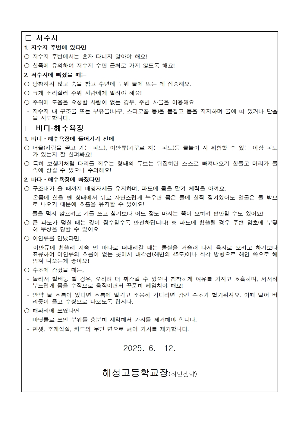 [2025-62] 여름철 물놀이 안전수칙 안내002.jpg