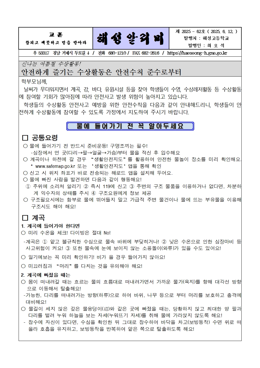 [2025-62] 여름철 물놀이 안전수칙 안내001.jpg