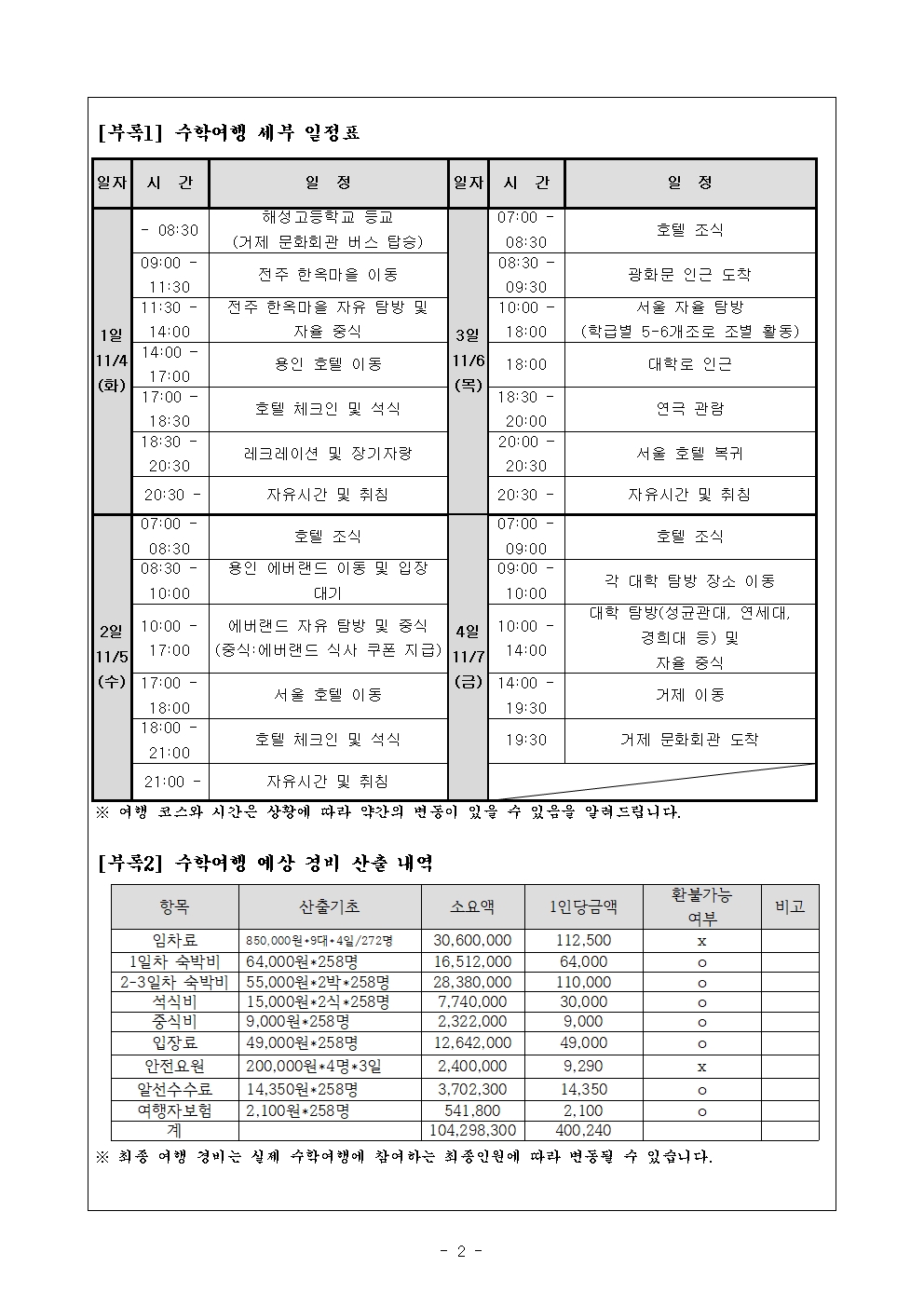 [2025-65] 2025학년도 2학년 수학여행 최종 참가 희망 여부 조사002.jpg