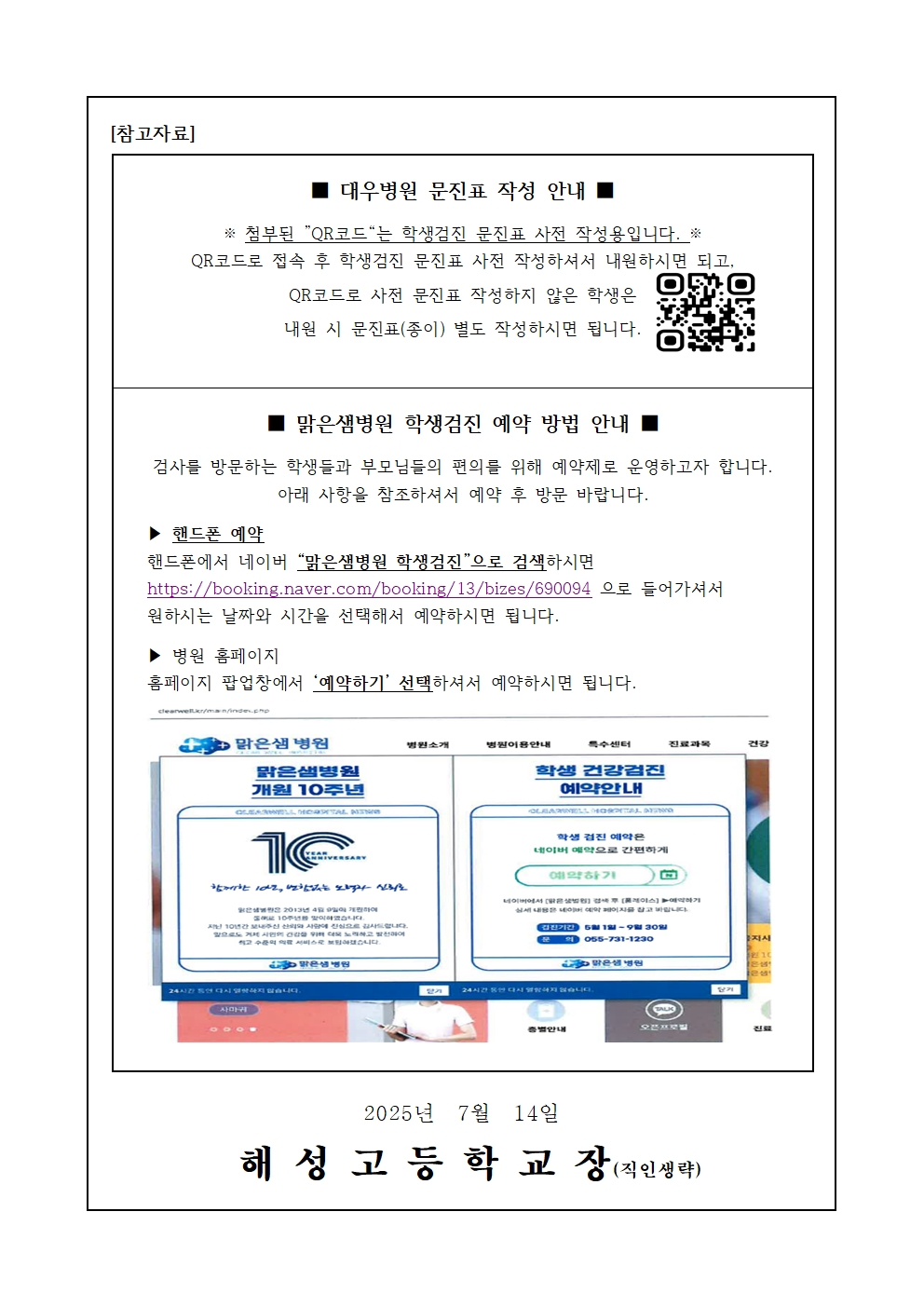 [2025-69] 2025년 고등학교 1학년 학생 건강검진 안내002.jpg