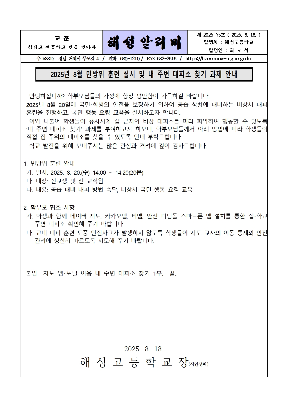 [2025-75] 8월 민방위 훈련 홍보001.jpg