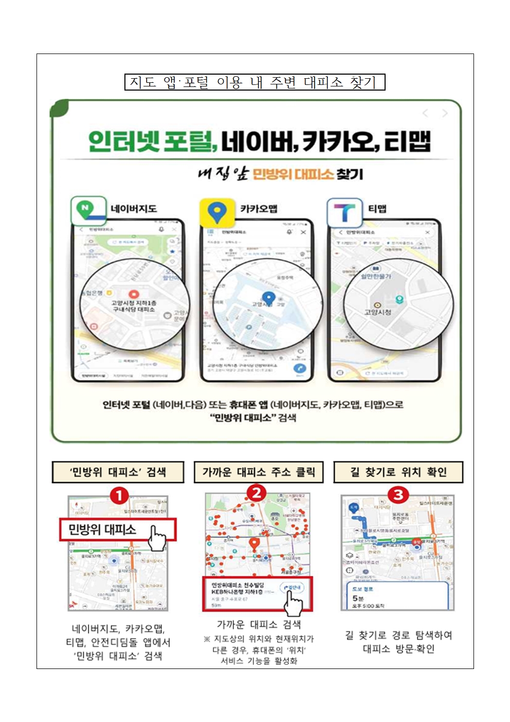 [2025-75] 8월 민방위 훈련 홍보002.jpg