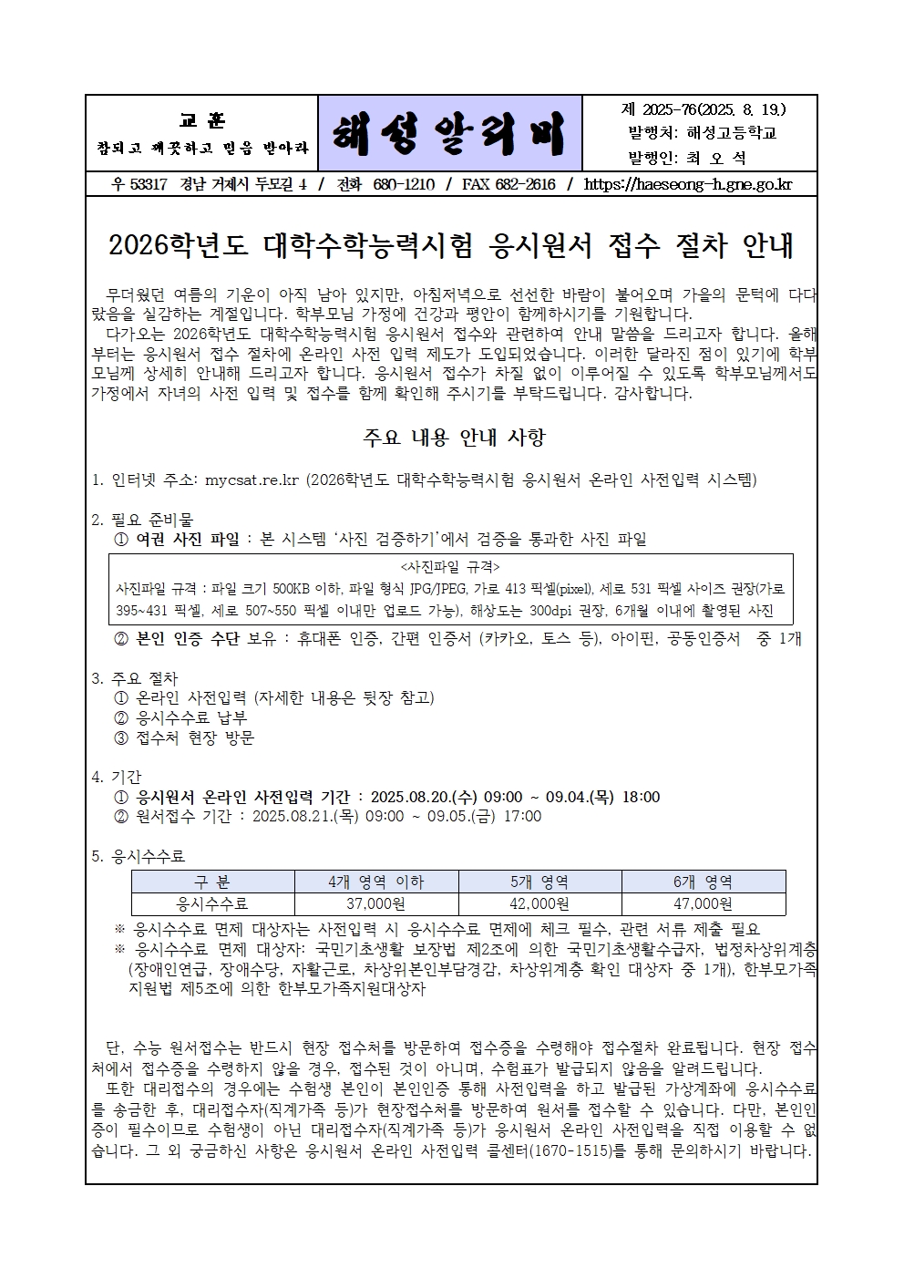 [2025-76] 대학수학능력시험 응시원서 접수 절차 안내001.jpg