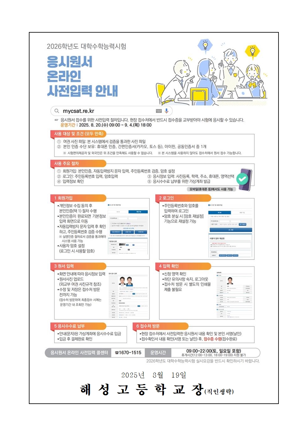 [2025-76] 대학수학능력시험 응시원서 접수 절차 안내002.jpg