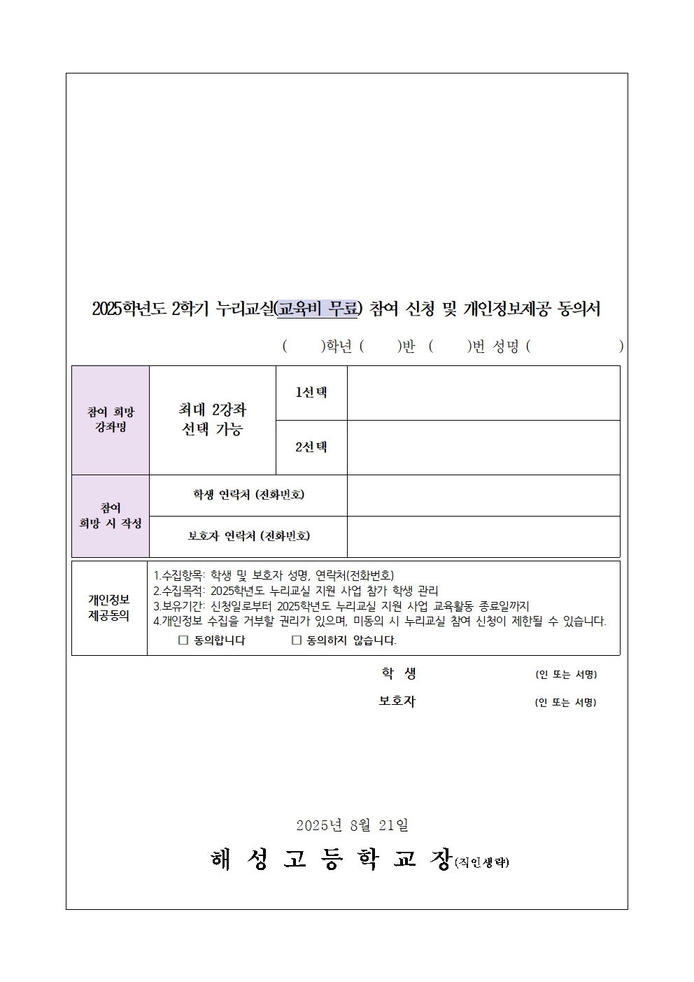 [2025-78] 2025. 2학기 누리교실 가정통신문002.jpg
