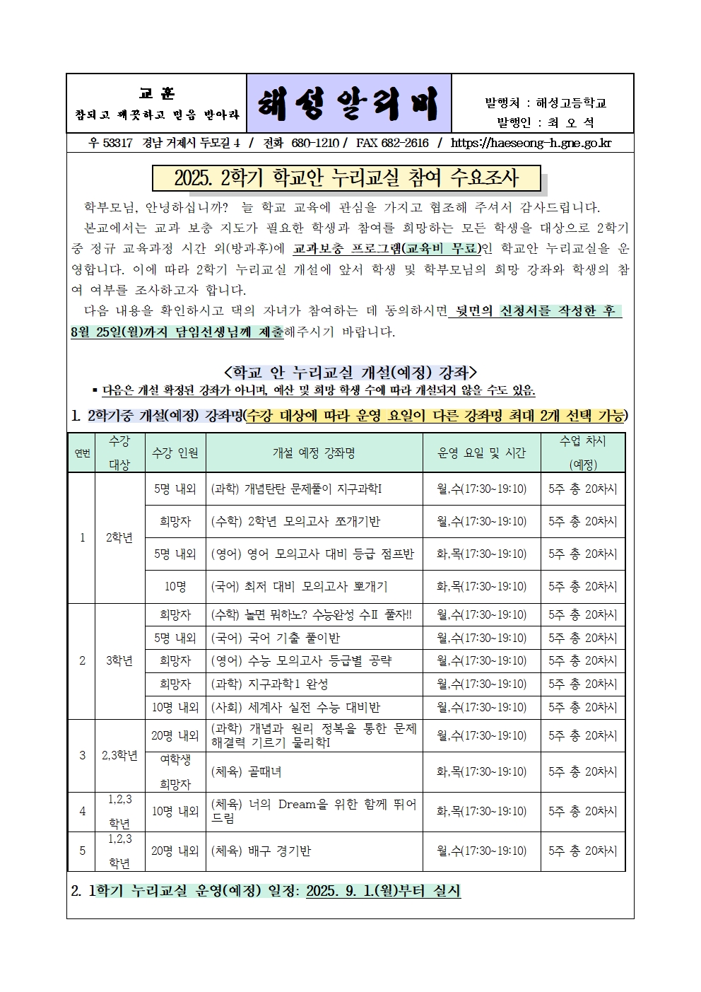 [2025-78] 2025. 2학기 누리교실 가정통신문001.jpg