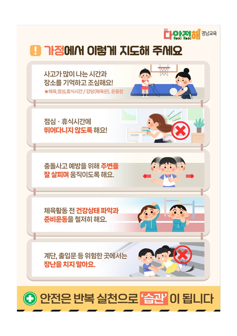 '[2025-80] 다안전해 경남교육' 8월호003.jpg