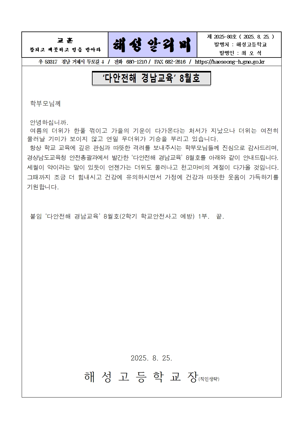 '[2025-80] 다안전해 경남교육' 8월호001.jpg