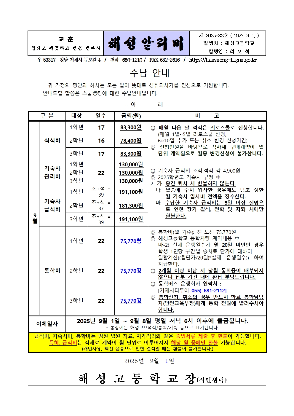 [2025-82] 해성알리미_9월001.jpg