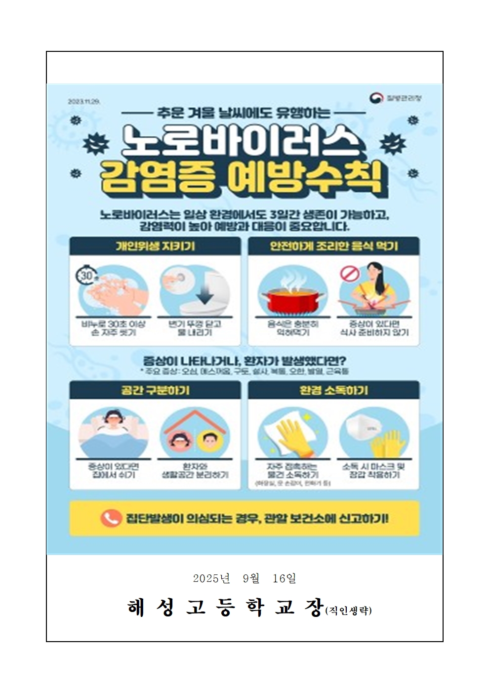 [2025-88] 감염병 예방수칙 안내003.jpg