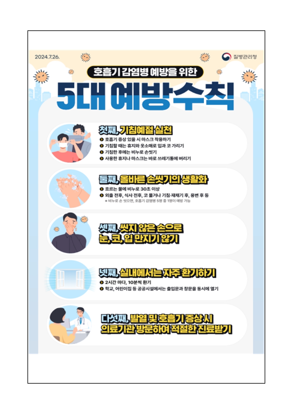 [2025-88] 감염병 예방수칙 안내002.jpg