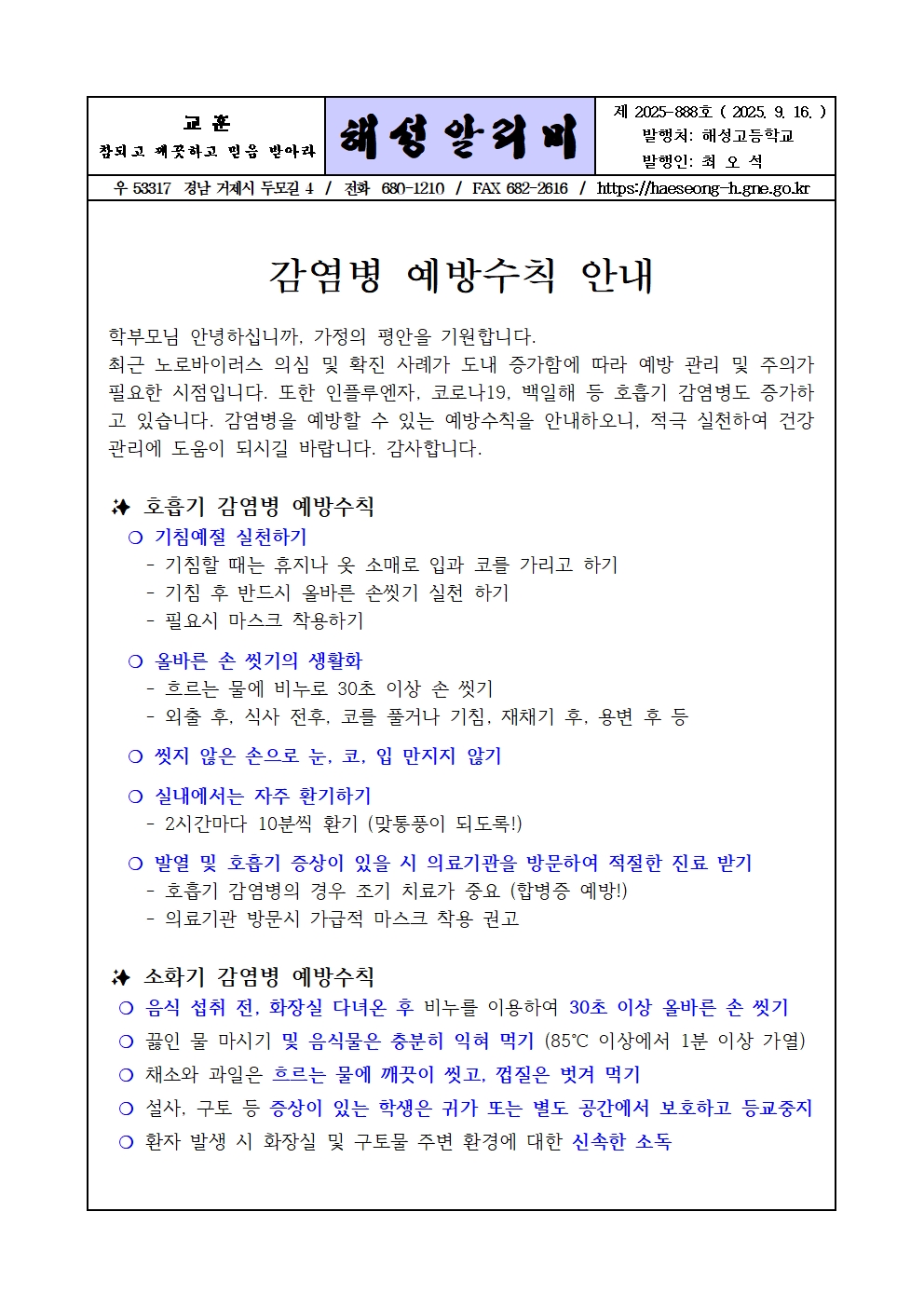 [2025-88] 감염병 예방수칙 안내001.jpg