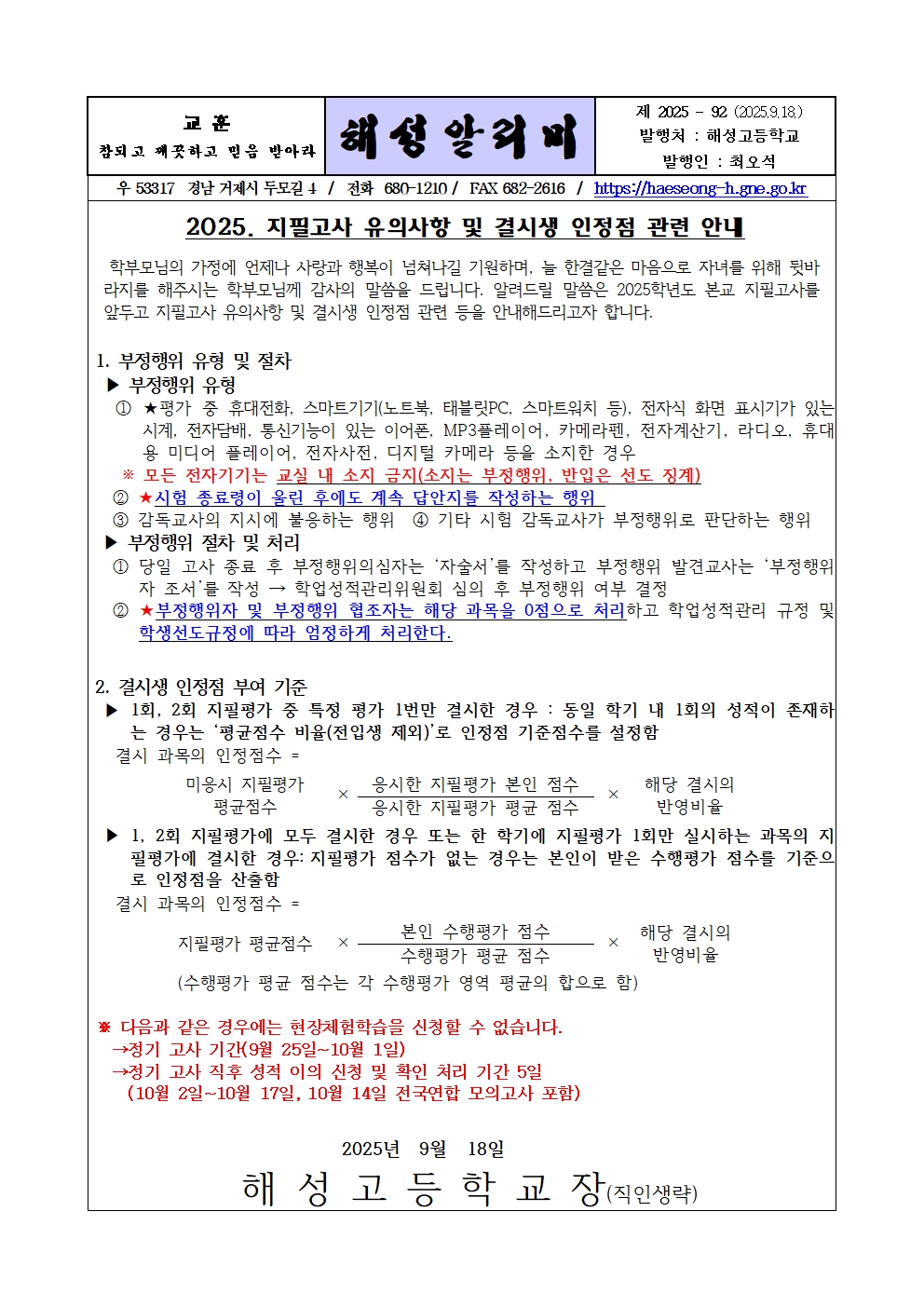 [2025-92] 지필고사 운영 가정통신문 250919001.jpg