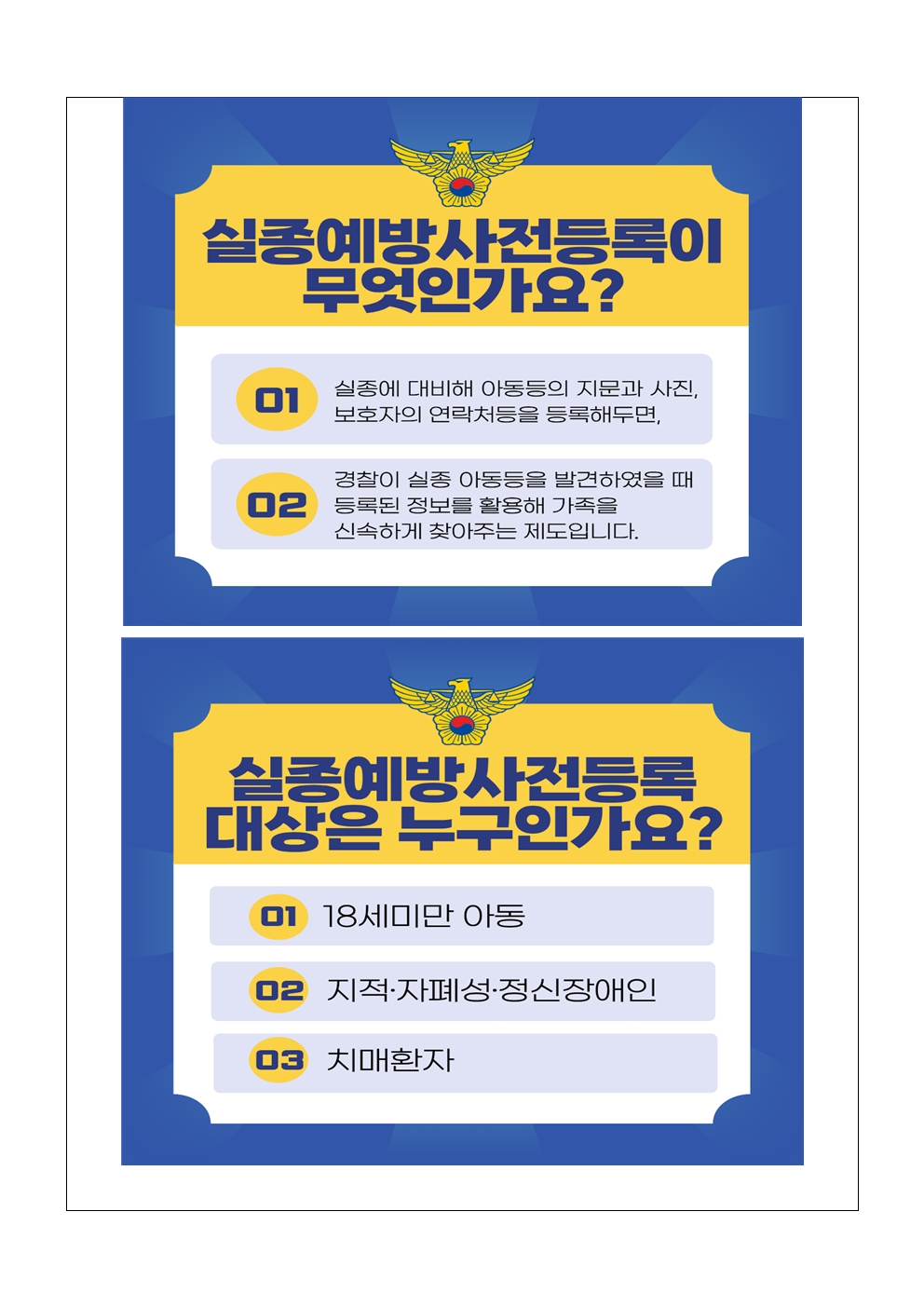 [2025-93] 실종 예방 사전등록 가이드 안내002.jpg