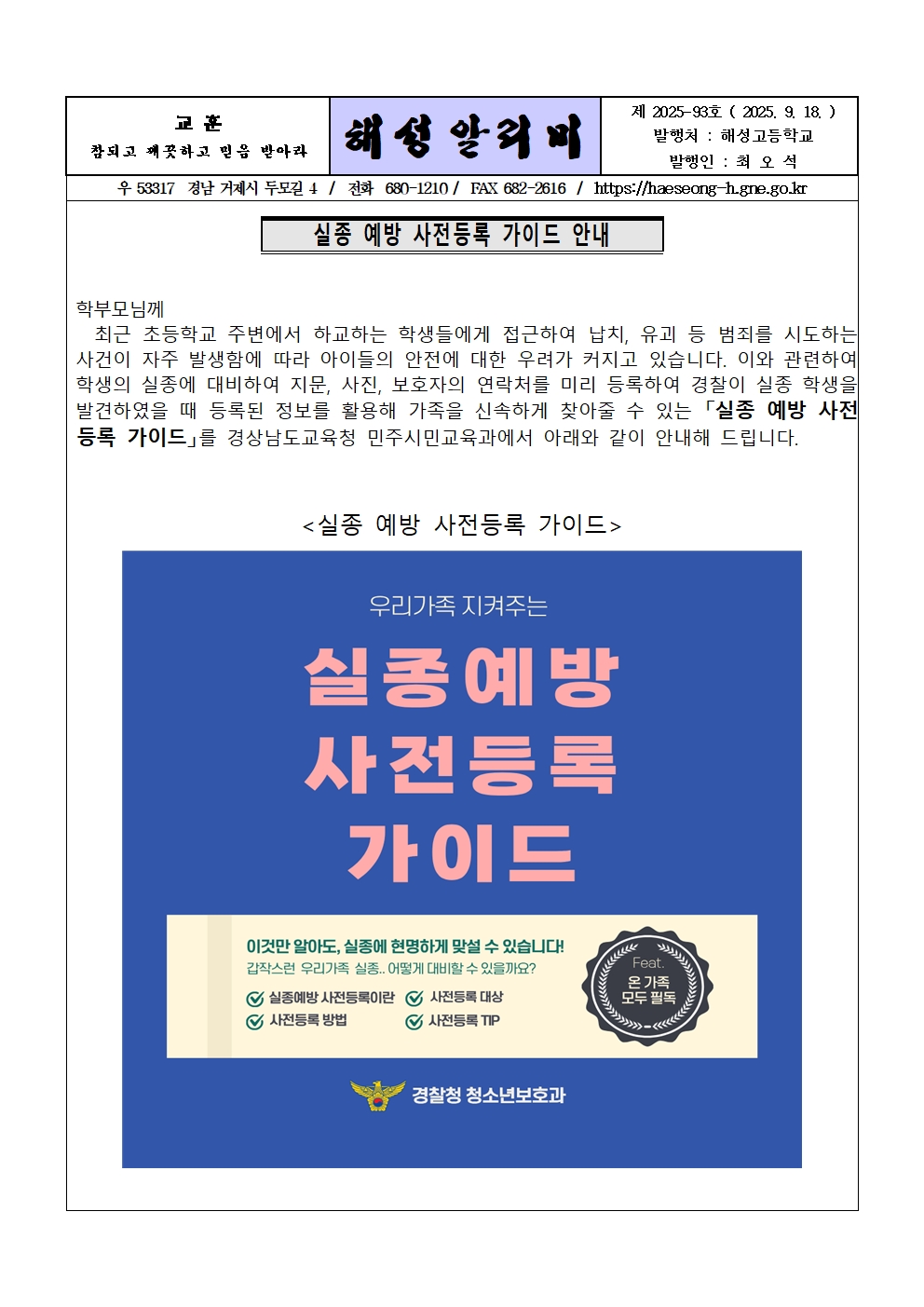 [2025-93] 실종 예방 사전등록 가이드 안내001.jpg