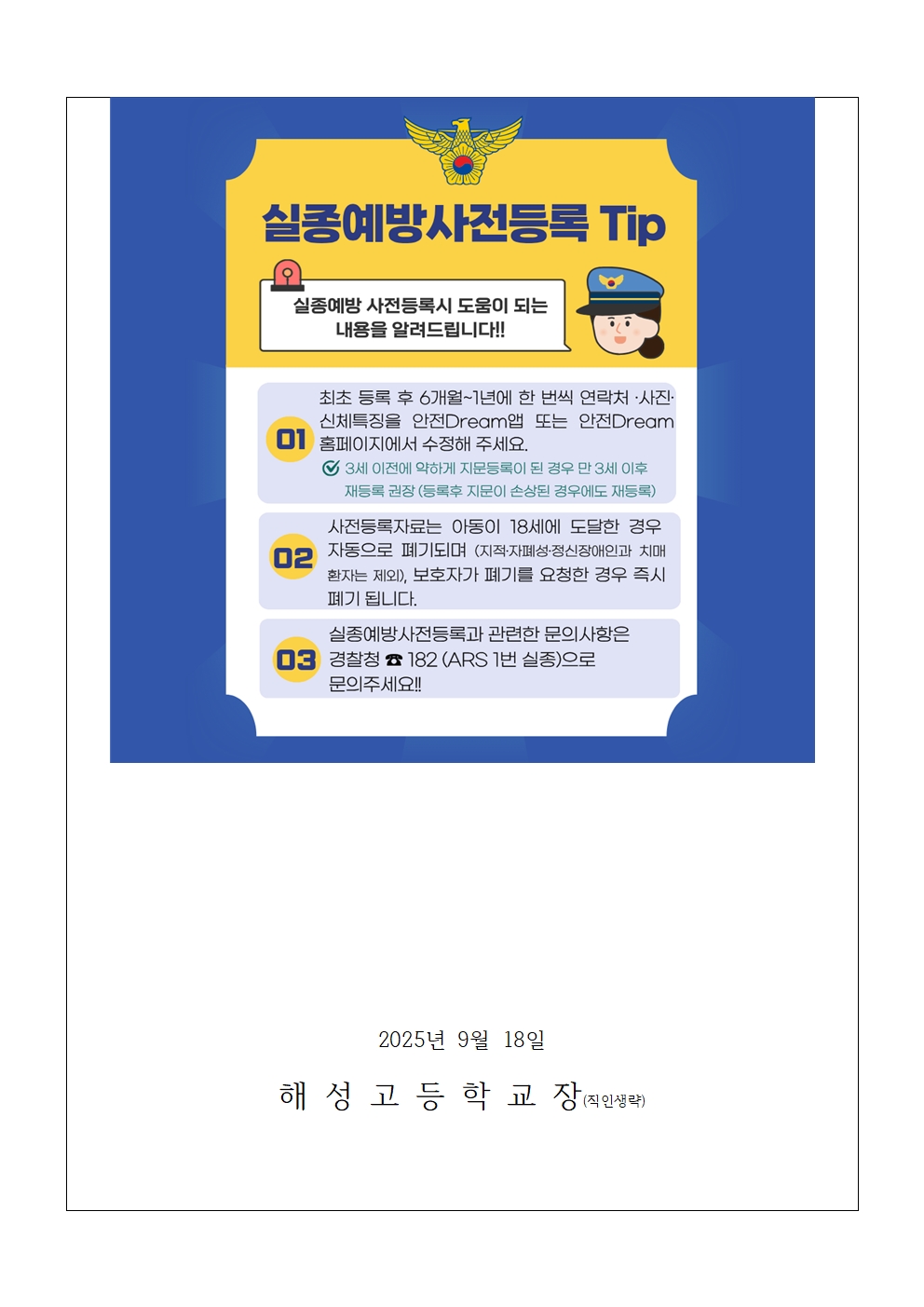 [2025-93] 실종 예방 사전등록 가이드 안내005.jpg