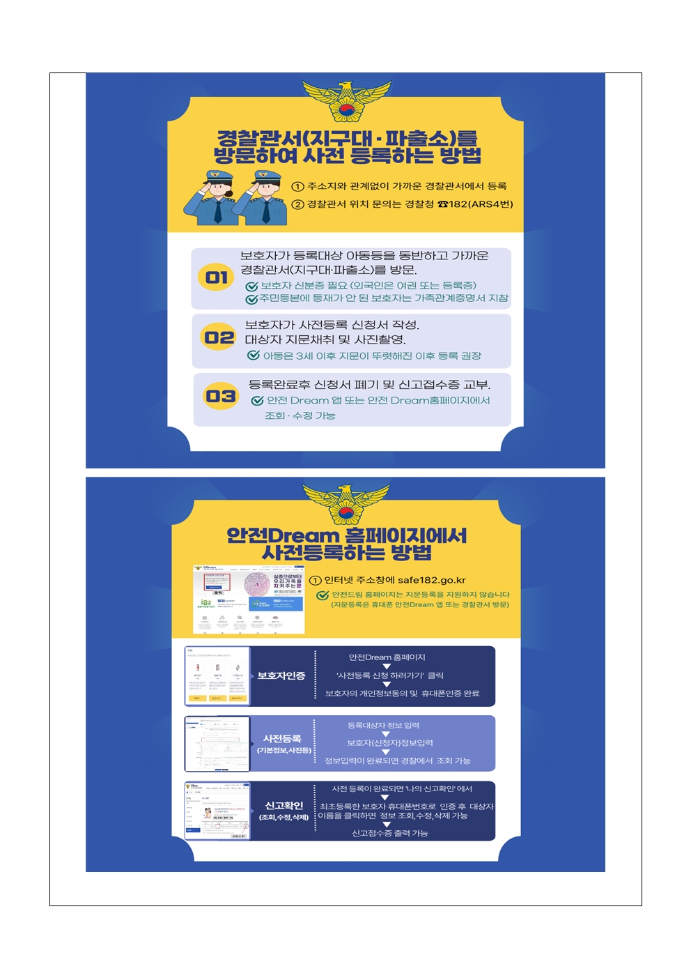 [2025-93] 실종 예방 사전등록 가이드 안내004.jpg