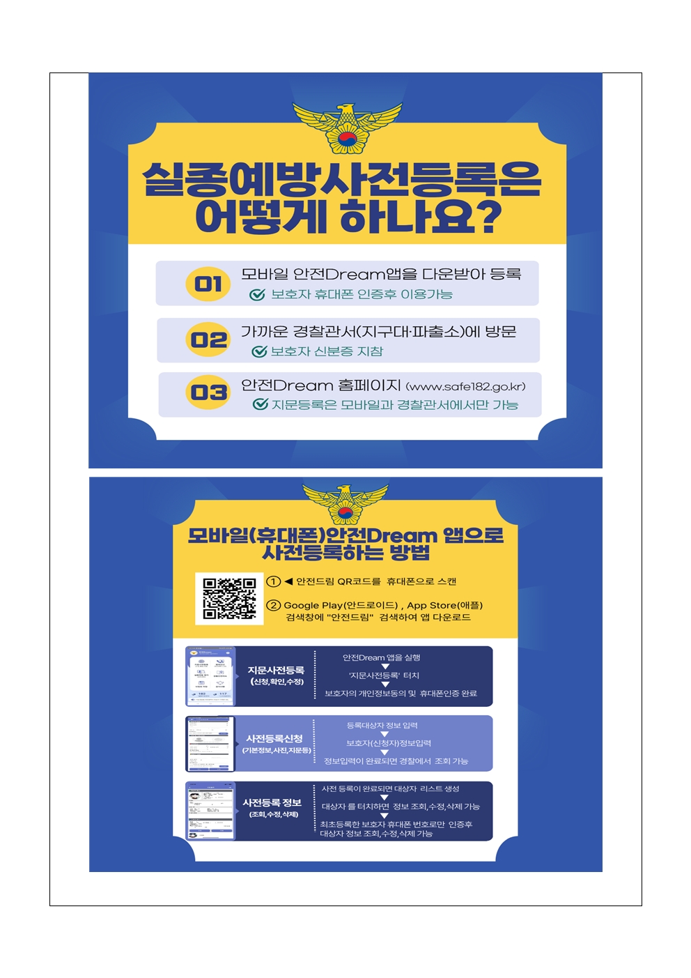 [2025-93] 실종 예방 사전등록 가이드 안내003.jpg