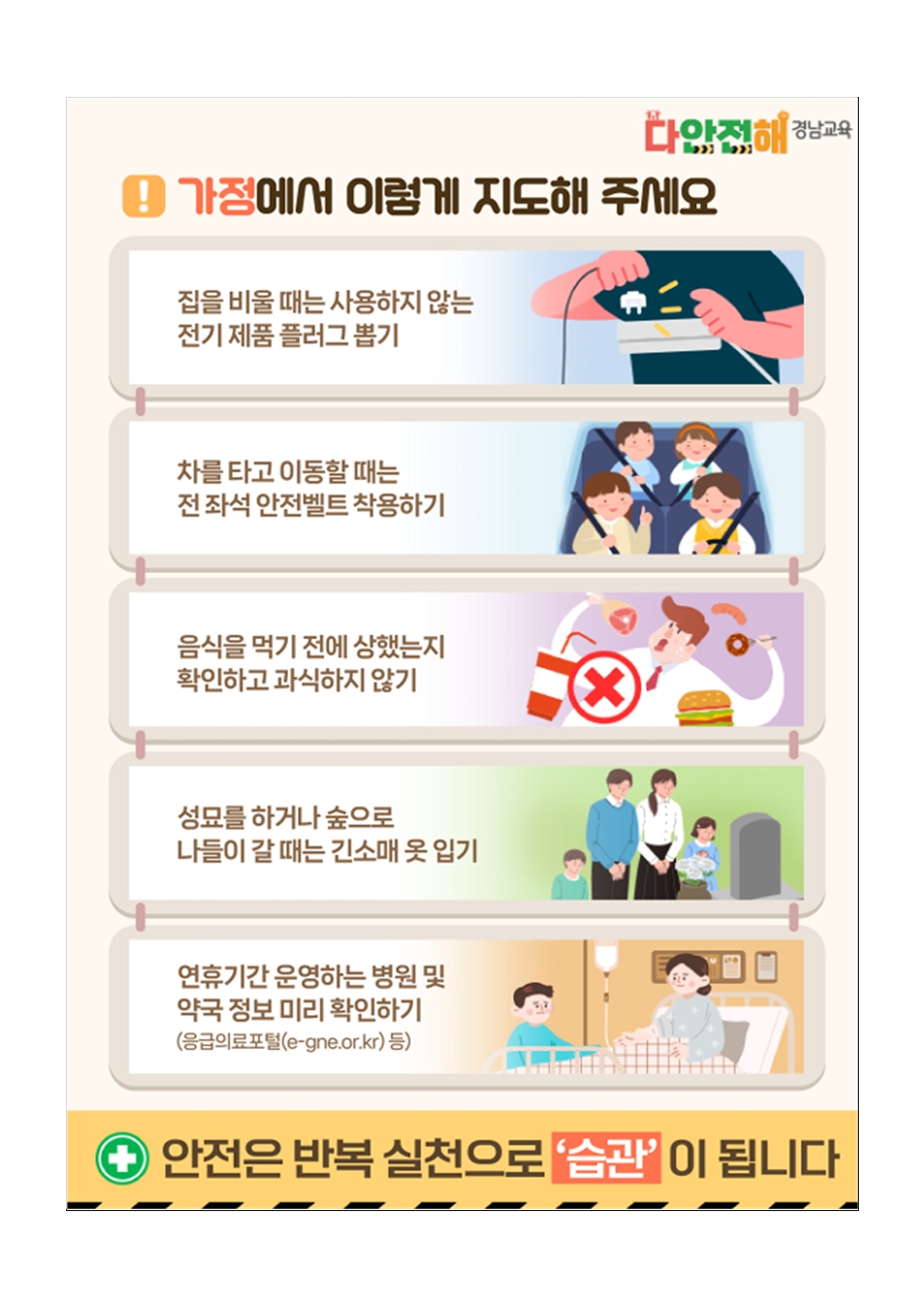 [2025-94] '다안전해 경남교육' 9월호003.jpg