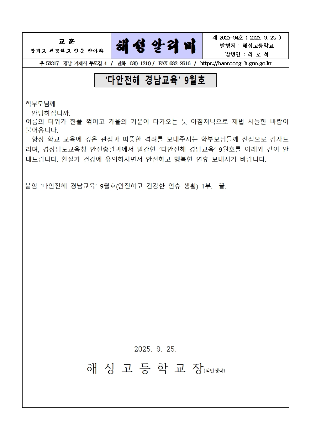 [2025-94] '다안전해 경남교육' 9월호001.jpg